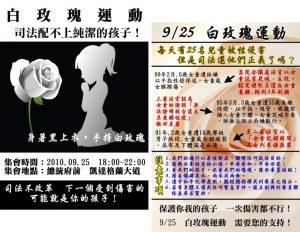 白玫瑰運動 台北凱道 宣傳海報